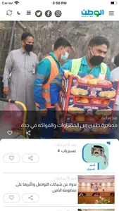 صحيفة الوطن السعودية screenshot 1