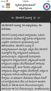 Bible Ratna Vakyamulu screenshot 4