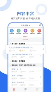 儿科学圣题库 screenshot 0