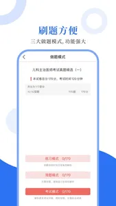 儿科学圣题库 screenshot 1