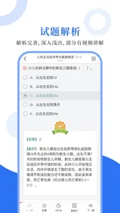 儿科学圣题库 screenshot 2