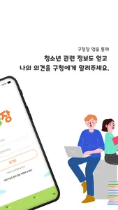 구청장 screenshot 1