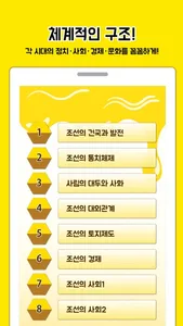 꿀잼한국사(공무원) screenshot 2