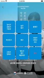 예비간호사를 위한 부산, 울산 병원 소개 screenshot 2