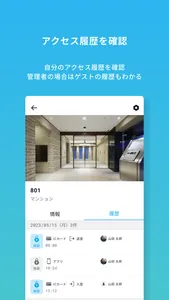 Akerun App screenshot 4