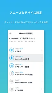 Akerun App screenshot 5