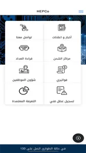 HEPCo App screenshot 0