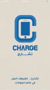 charge - تشارج screenshot 0