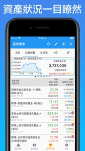 基金管家 screenshot 3