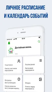 Достойная жизнь screenshot 2