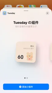 纪念日 · Tuesday - 超可爱的小组件和生日倒数提醒 screenshot 6