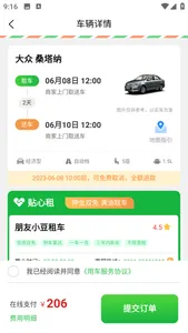 小豆租车 screenshot 1