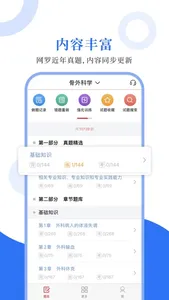 外科主治圣题库 screenshot 0