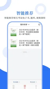 外科主治圣题库 screenshot 3