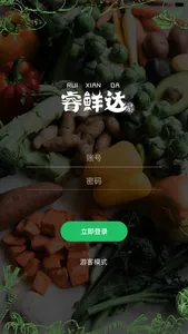 睿鲜达 screenshot 3