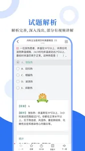 内科主治圣题库 screenshot 2