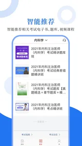 内科主治圣题库 screenshot 3