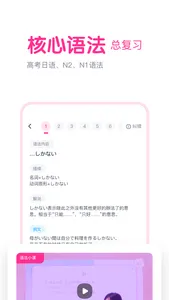 樱花斩-日语考试，高分神器 screenshot 3