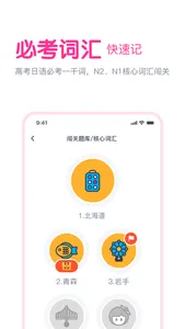 樱花斩-日语考试，高分神器 screenshot 4