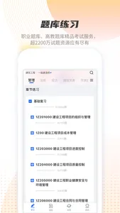 维普考试 screenshot 1