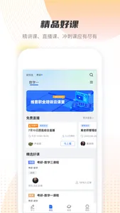 维普考试 screenshot 2