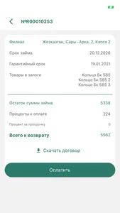 Комек Ломбард screenshot 3