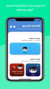 الإتصال السريع screenshot 2