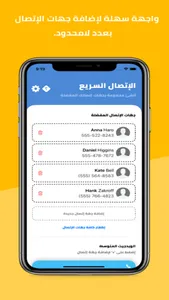 الإتصال السريع screenshot 3