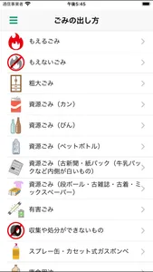 たわらもと　ごみ分別アプリ screenshot 2