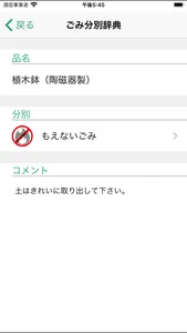 たわらもと　ごみ分別アプリ screenshot 3