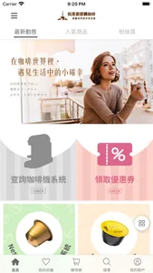 就是愛膠囊咖啡 愛用者首選 screenshot 0