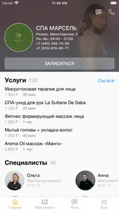 МАРСЕЛЬ screenshot 1