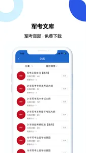 军考在线 screenshot 3