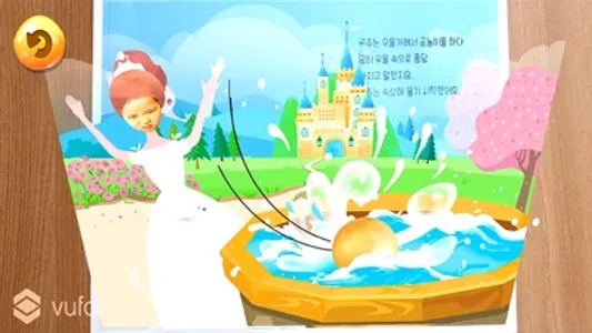 동화히어로AR 개구리 왕자편 screenshot 1