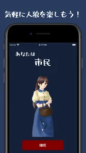 人狼R - リモートでも楽しめる人狼 screenshot 0