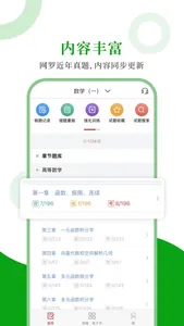 考研数学圣题库 screenshot 0