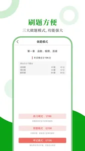 考研数学圣题库 screenshot 1