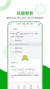 考研数学圣题库 screenshot 2