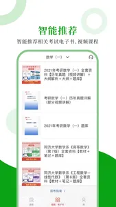 考研数学圣题库 screenshot 3