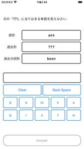 英単語練習不規則動詞 screenshot 1