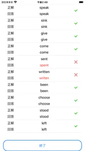 英単語練習不規則動詞 screenshot 2