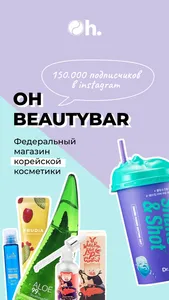 Oh Beautybar магазин косметики screenshot 0