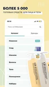 Oh Beautybar магазин косметики screenshot 2