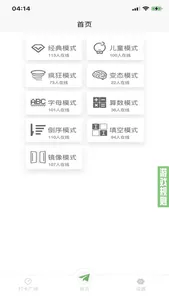 舒尔特Pro screenshot 3