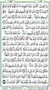 مصحف التجويد الملون برواية ورش screenshot 0