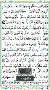 مصحف التجويد الملون برواية ورش screenshot 1