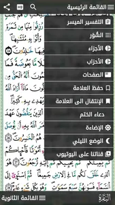 مصحف التجويد الملون برواية ورش screenshot 2