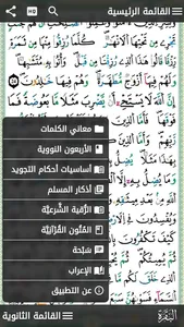 مصحف التجويد الملون برواية ورش screenshot 3