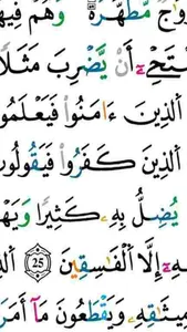 مصحف التجويد الملون برواية ورش screenshot 5