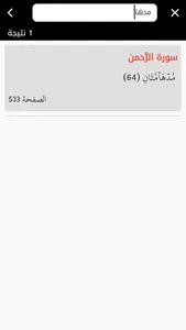 مصحف التجويد الملون برواية ورش screenshot 6